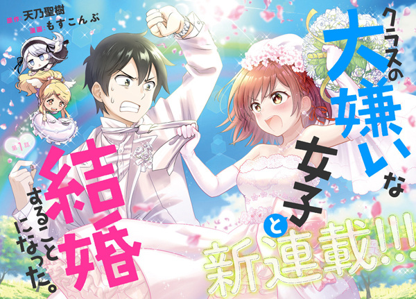 Class no Daikirai na Joshi to Kekkon suru Koto ni Natta